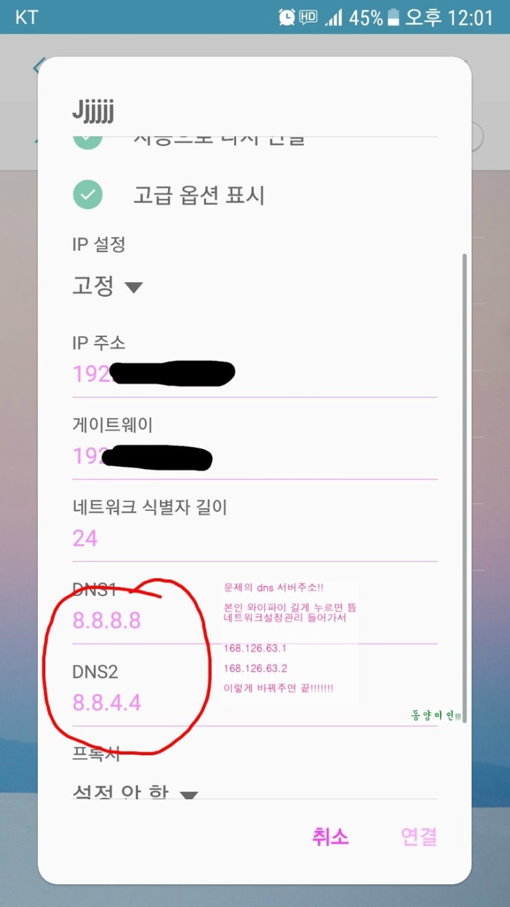  와이파이 인터넷 연결확실치 않음 일때 해결방법!!