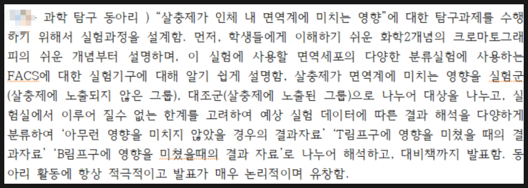  [학생부 종합전형] 동아리 활동 작성하기, 동아리 활동 첨삭 예시, 동아리 세부특기사항 , 과학 동아리 세특 예시