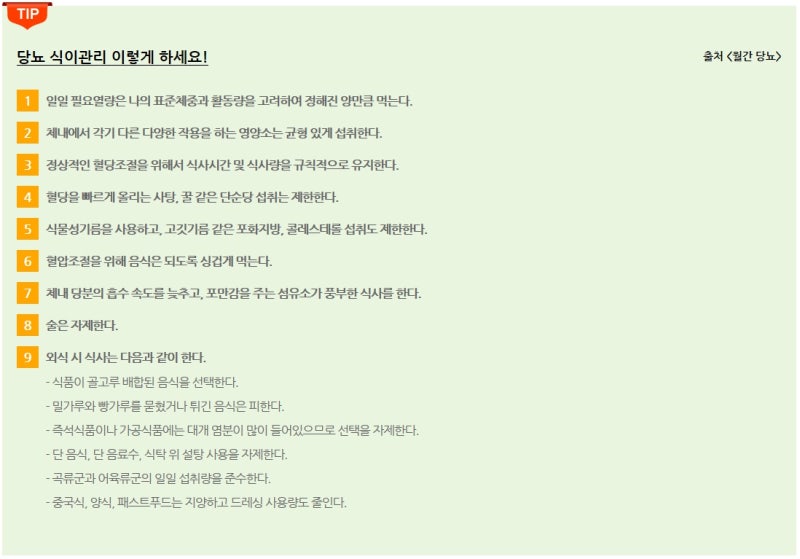 GI지수 낮은음식 통한 혈당관리팁 9