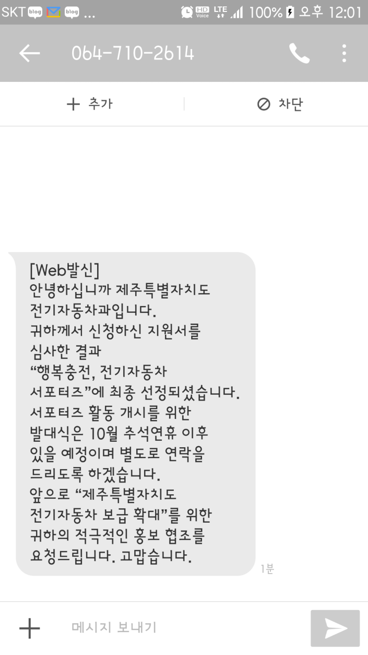 제주 전기자동차 서포터즈에 선정됐어요~ ㅎㅎ 제주 전기자동차 서포터즈에 선정됐어요~ ㅎㅎ