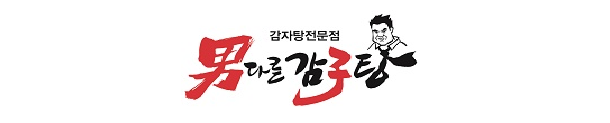  [창업아이템10문10답] 감자탕 전문점 ‘남다른감자탕’