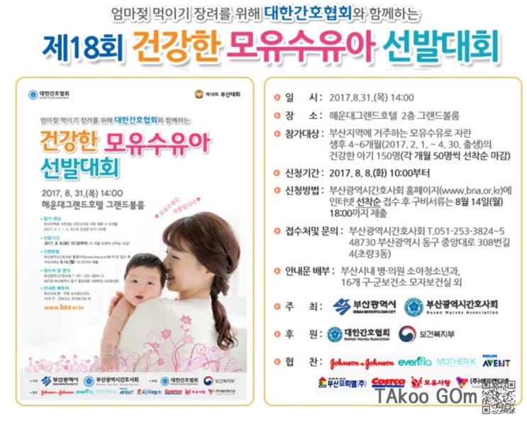  !! 부산!! 제18회 건강한 모유 수유아 선발대회 다녀왔어요