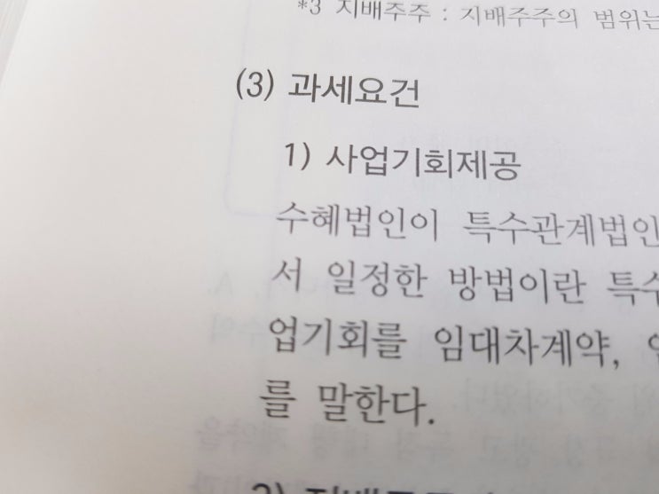  일감떼어주기(2) :: 특수관계법인으로부터 제공받은 사업기회로 발생한 이익의 증여의제