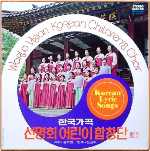  달밤 - 선명회어린이합창단 (現 월드비전합창단) / 윤학원지휘  