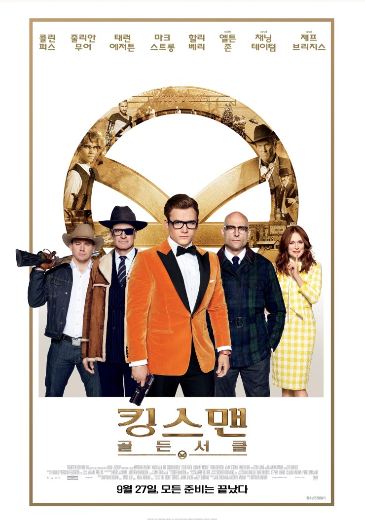  <킹스맨: 골든 서클> 후기, 전편을 고려하며 속편답게 나온 2편. 해리의 존재감.