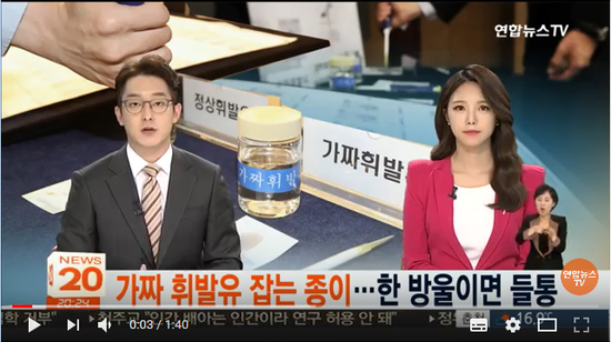 가짜 휘발유 잡는 종이…한 방울이면 들통 / 연합뉴스TV (YonhapnewsTV) 가짜 휘발유 잡는 종이…한 방울이면 들통 / 연합뉴스TV (YonhapnewsTV)