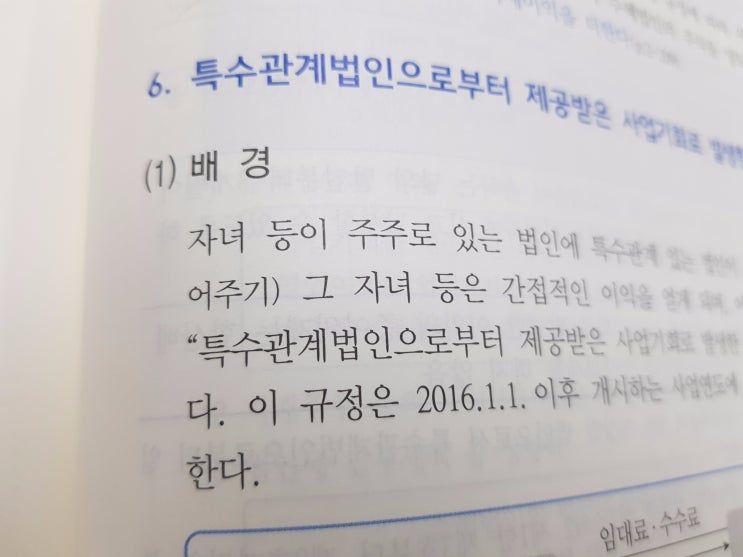  일감떼어주기(1) :: 특수관계법인으로부터 제공받은 사업기회로 발생한 이익의 증여의제