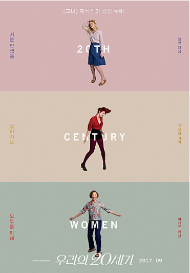 영화 [우리의 20세기] 포스터 :우리의 20세기를 포스터로 맛보기해보자!