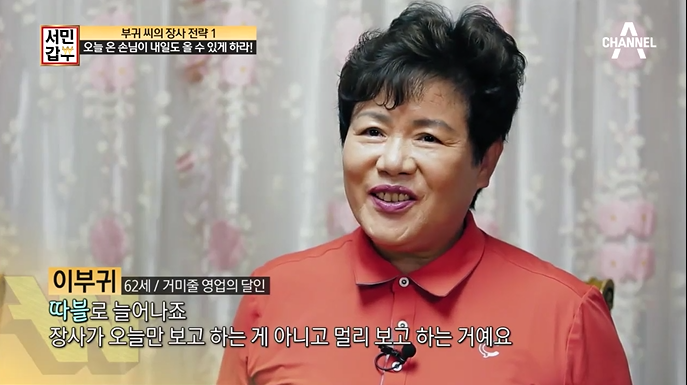  서민갑부 꽃게 완판녀의 성공 비결(144회)