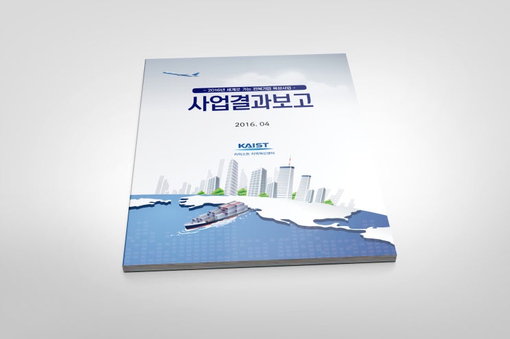  보고서 디자인, 보고서 인쇄는 성과를 더욱 돋보이게 한다. 전주 디자인 인쇄_컨트롤피