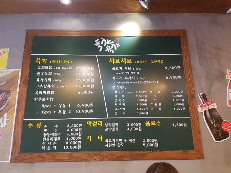  계룡 엄사 맛나는 샤브샤브 육샤육샤
