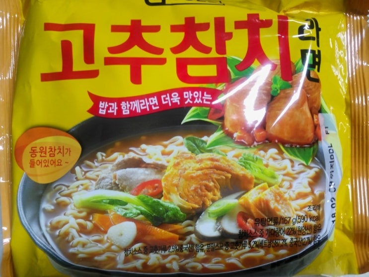  고추참치라면 처음 먹어보다.