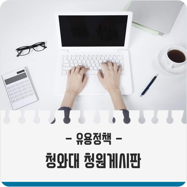 청와대 청원게시판 오늘날 <b>신문고</b>
