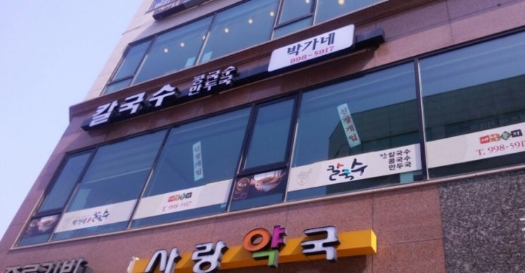  김포 장칼국수 맛집 ~ 부추만두 비빔국수