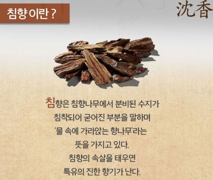  [부모님선물] 황제침향단 할인정보 성분 효능 (건강기능식품추천)