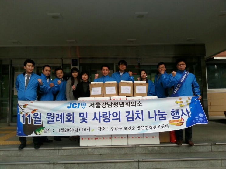  강남청년회의소(JCI) 봉사 활동 참여!