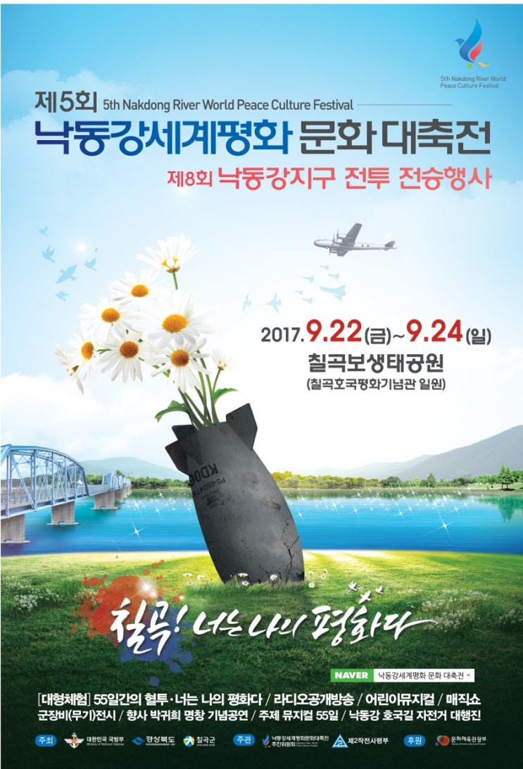  [정보] 제5회 낙동강 세계평화 문화 대축전