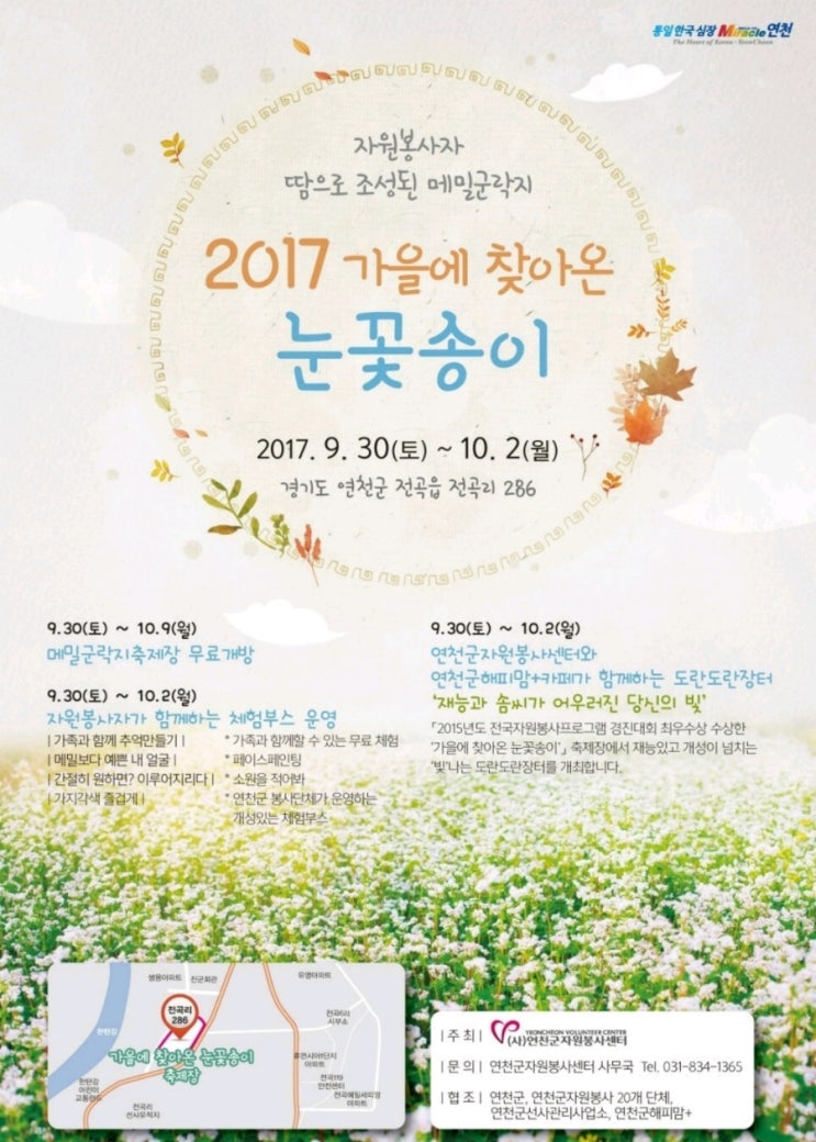  가을에 찾아온 눈꽃송이