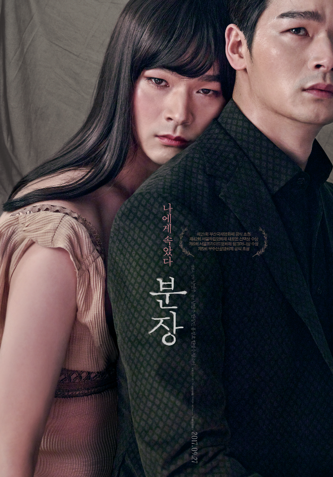  영화 [분장]: 포스트 모음 및 메인 예고편