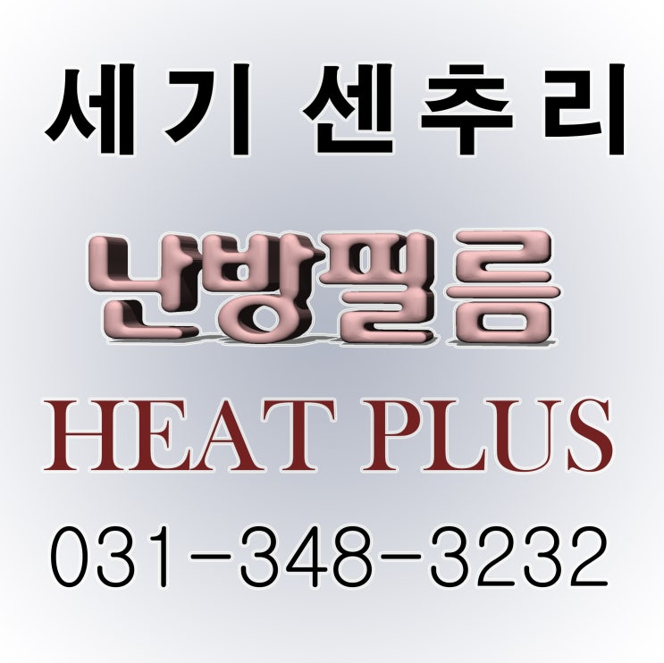  마포구 멀티방 난방필름 시공 했습니다.