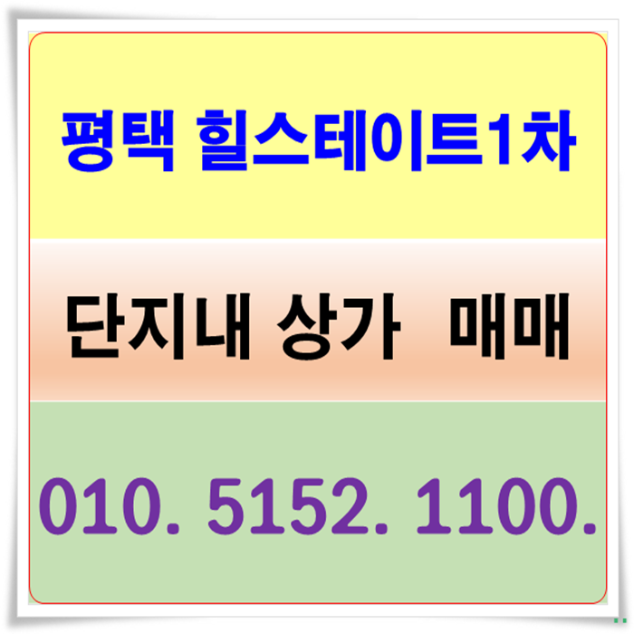 평택상가매매 대형슈퍼임대확정 서두르세요!