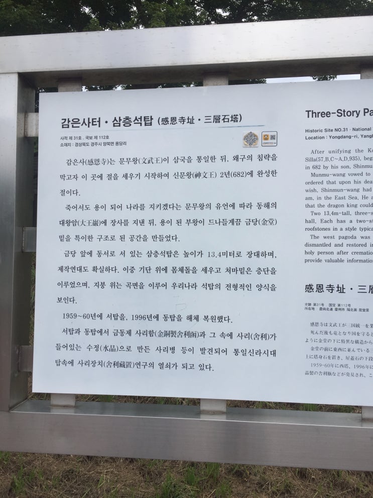  아버지를 기리는 마음, 감은사지