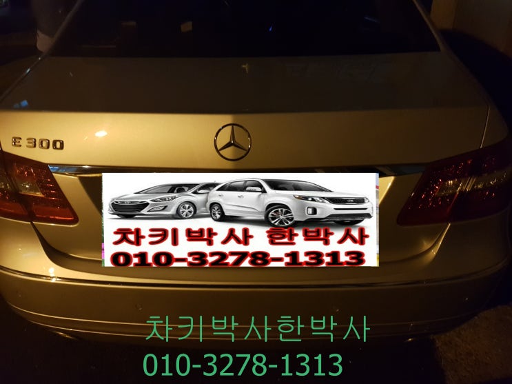  인천공항차키분실 벤츠 e클래스 스마트키분실 영종도