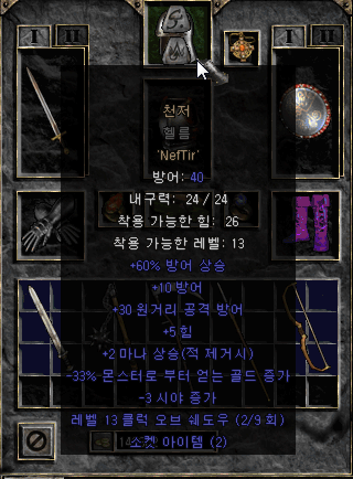 디아블로2 룬워드 01 저렙용 룬워드 네이버 블로그