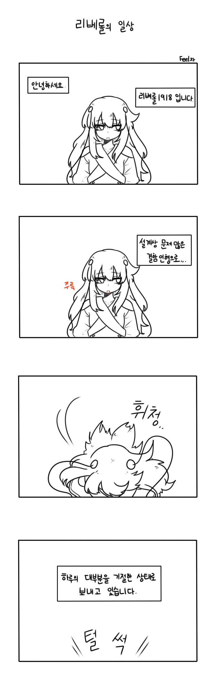 소녀전선 만화 - 리베롤의 일상 ①~③.Manhwa : 네이버 블로그