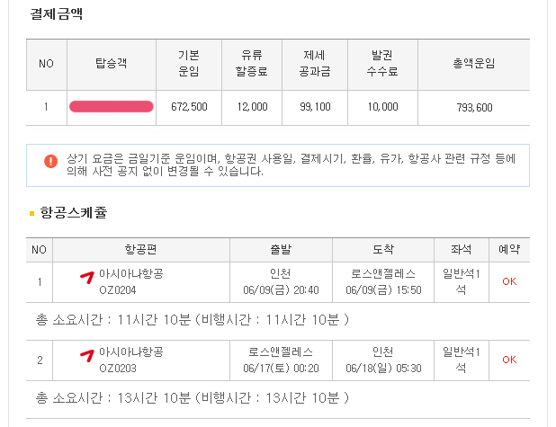 한여름 미국서부여행] 로스엔젤레스 & 라스베가스 여행 준비 (교통편 예약, 숙소 예약) : 네이버 블로그