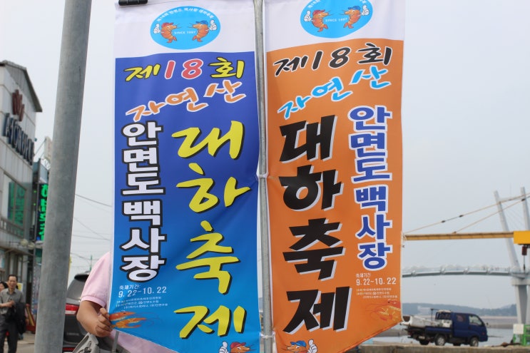  2017 안면도 백사장 대하축제 일정 및 시세