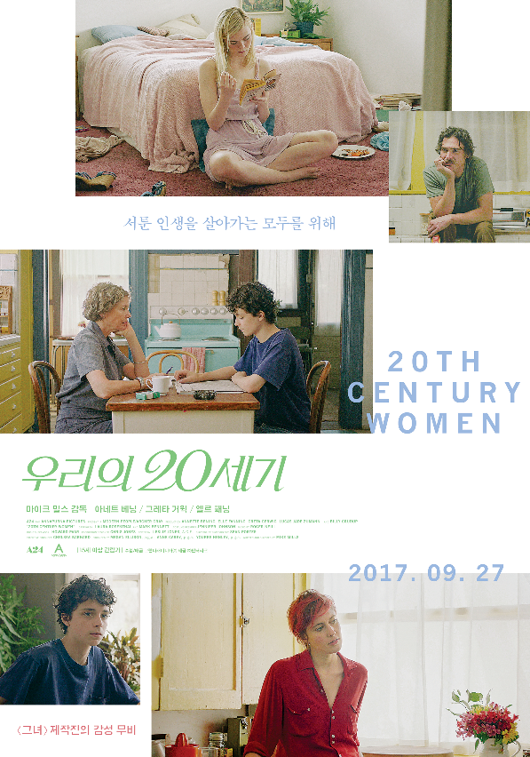  [우리의 20세기]: 인생이 무엇인가?라는 질문은 하는 듯한 영화(엘르패닝 주연)