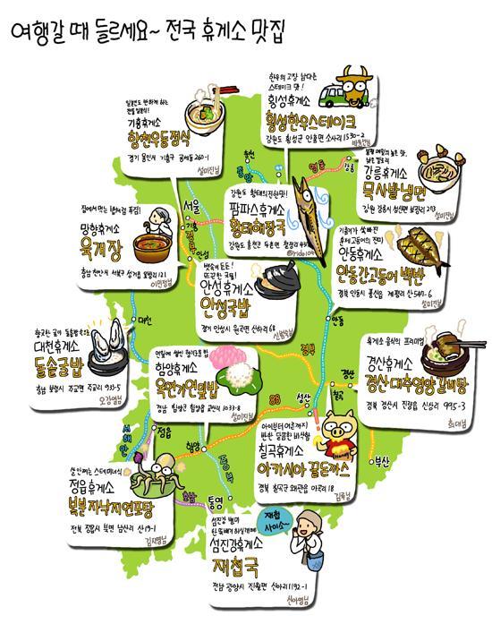  [정보] 전국 휴게소 맛집