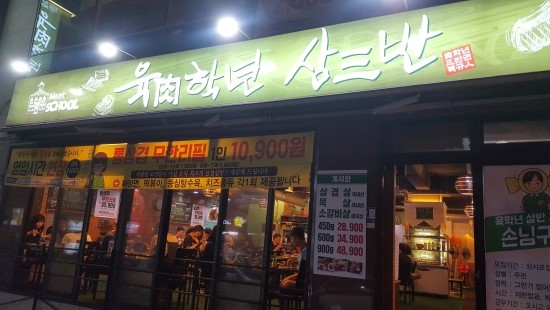  이곡동 육학년 삼반 