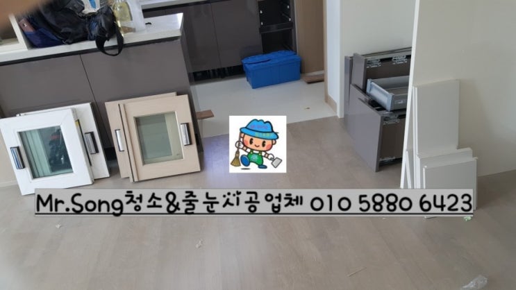  [미스터송청소&줄눈시공업체]양산대방노블랜드7차입주청소