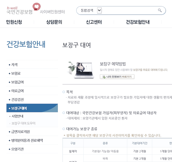  무료 휠체어 대여 방법