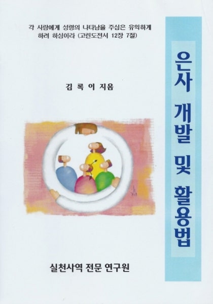 김록이 목사님 저서들입니다. ^^ : 네이버 블로그