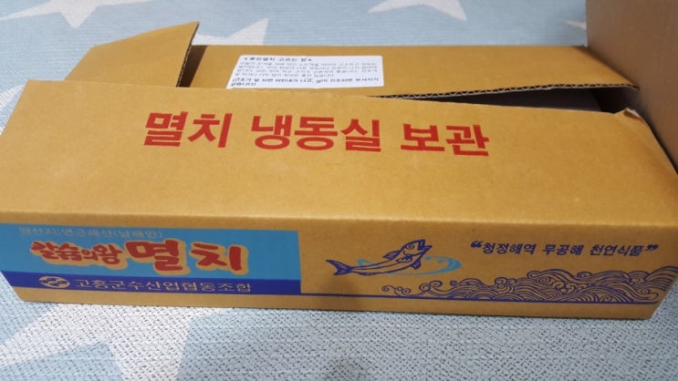  멸치 선물 받아서 멸치볶음을 했네요