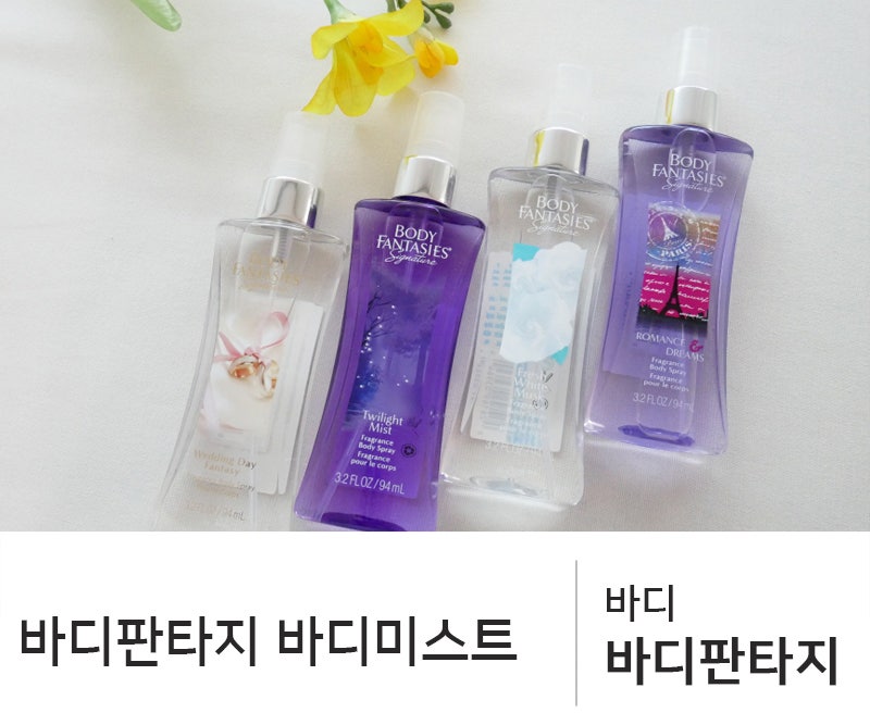 바디판타지 바디미스트 추천 브랜드 세일 득템! 3