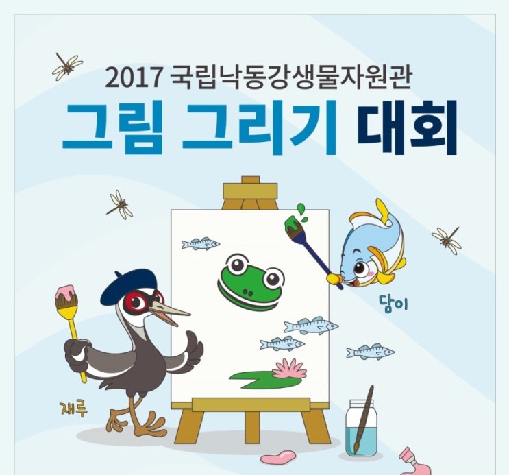 국립낙동강생물자원관 그림그리기 대회 후기!