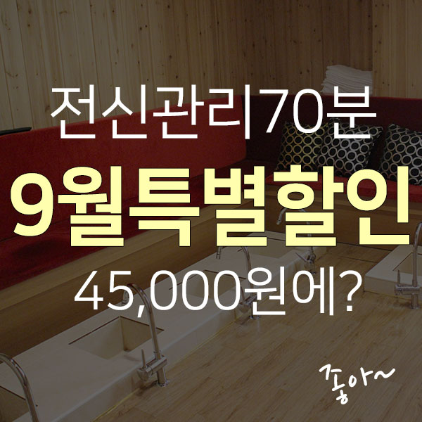  혜자스러운 가성비갑 제주 전신관리! 연동 비타민건강센터~