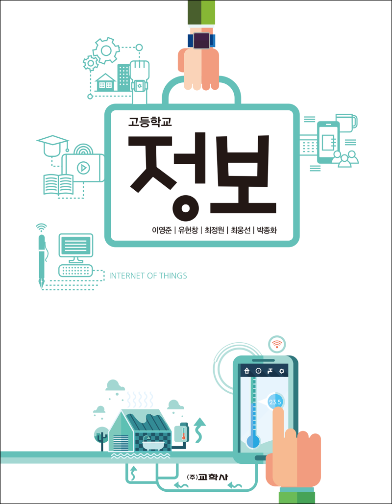 교학사 고등학교 정보 교과서 수업 시수와 연간 지도 계획-2015 개정 교육과정 4차 산업혁명을 대비한 인재 육성을 위한 교과 : 네이버 블로그 교학사 고등학교 정보 교과서 수업 시수와 연간 지도 계획-2015 개정 교육과정 4차 산업혁명을 대비한 인재 육성을 위한 교과 : 네이버 블로그