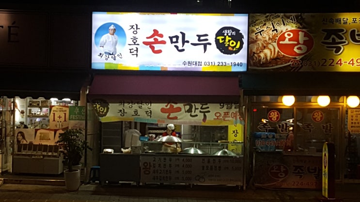  봉담 맛집 장호덕 손만두