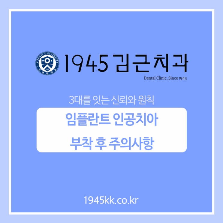 서면인공치아 부착 후 안내사항