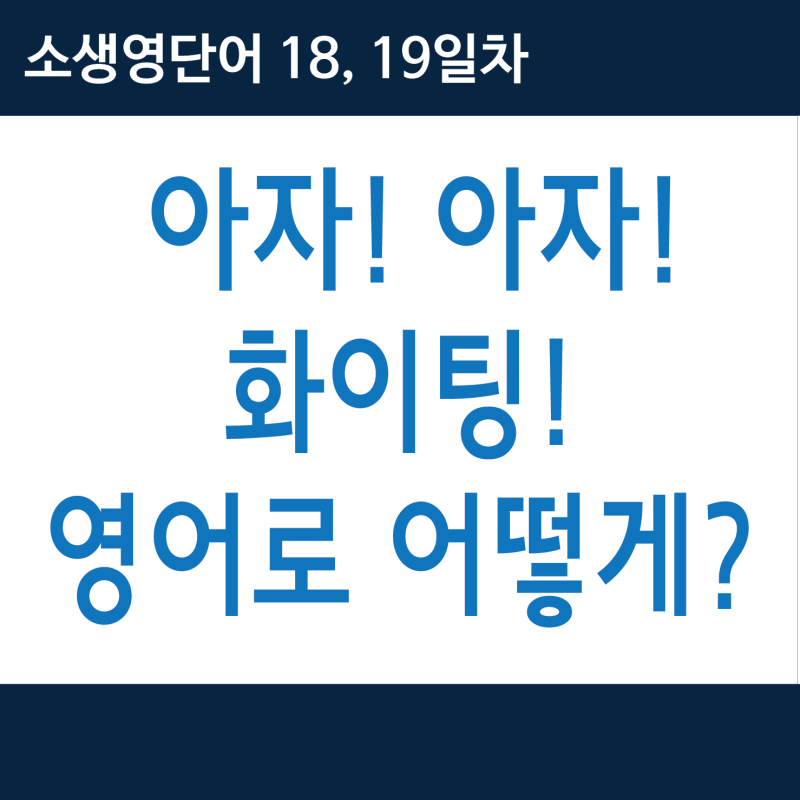 韓国 語 ファイティン ファイティンは韓国語or英語？意味や由来、語源を調査！