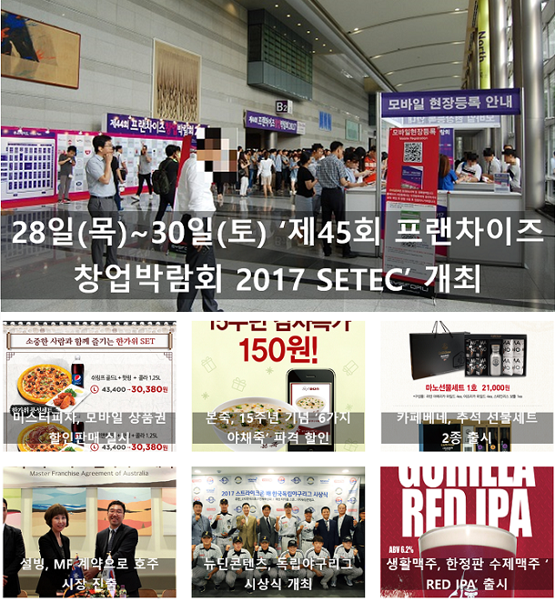  9월 5주, 주간 프랜차이즈 단신
