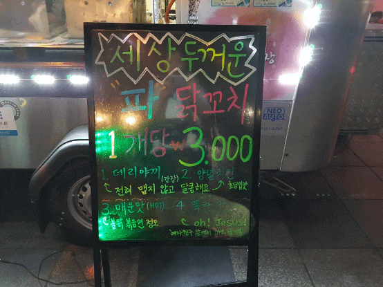  맛집 :: 수원 남문 푸드트럭 파닭꼬치 바른꼬치,지동시장 추억의 장날만두,수원 만두맛집,수원 왕만두