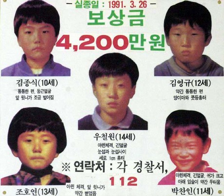  개구리 소년 사건