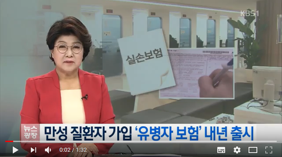 만성 질환자 가입 ‘유병자 보험’ 내년 출시 - KBS NEWS