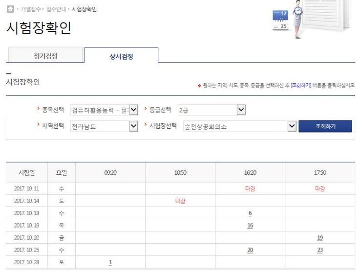 순천상공회의소 컴퓨터활용능력2급 필기 시험일정